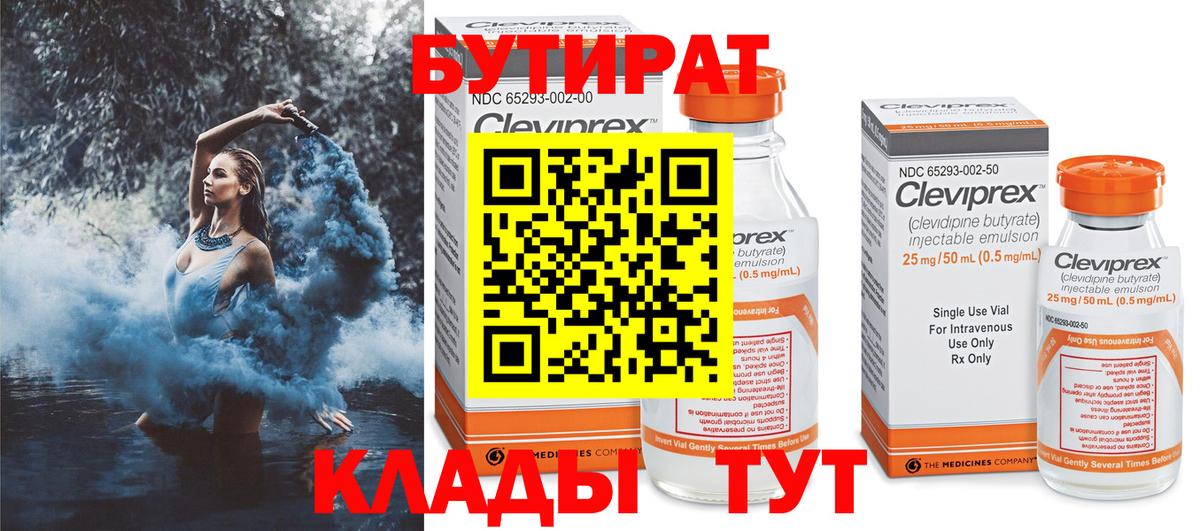 БУТИРАТ Butirat  Вход с VPN  Вятские Поляны 