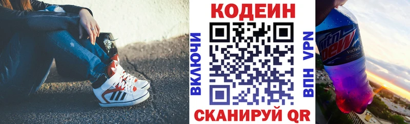 закладки  площадка наркотические препараты  Кодеиновый сироп Lean Purple Drank  Вятские Поляны 