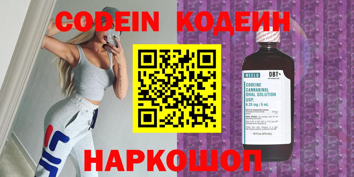 Кодеин напиток Lean (лин)  Вход с VPN  Кодеин Purple Drank  Вятские Поляны 