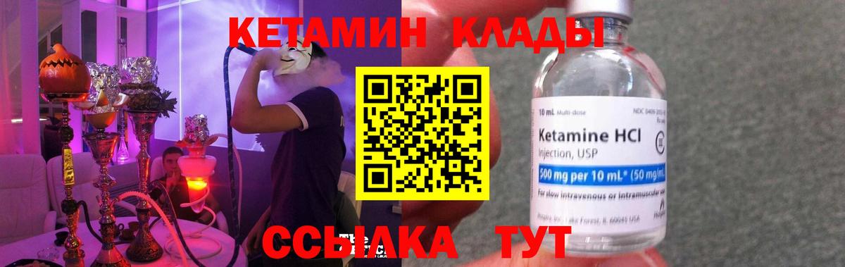 КЕТАМИН VHQ  Кетамин VHQ  Вход с VPN  Вятские Поляны 