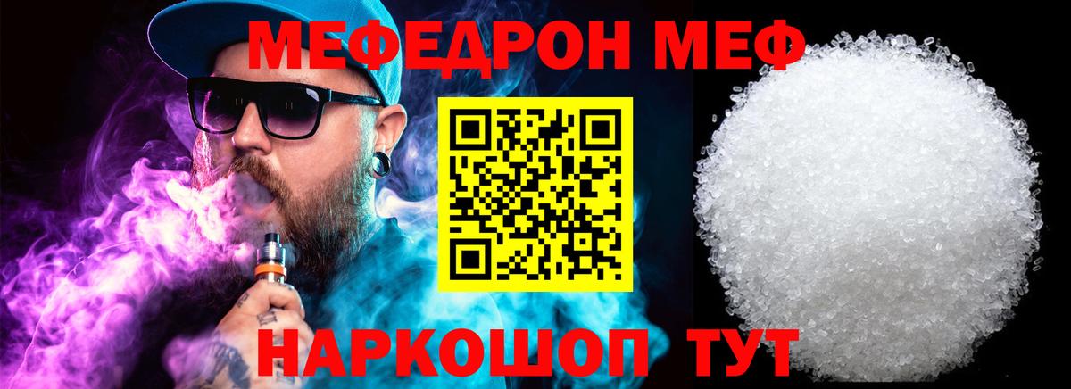Меф мяу мяу  Вятские Поляны