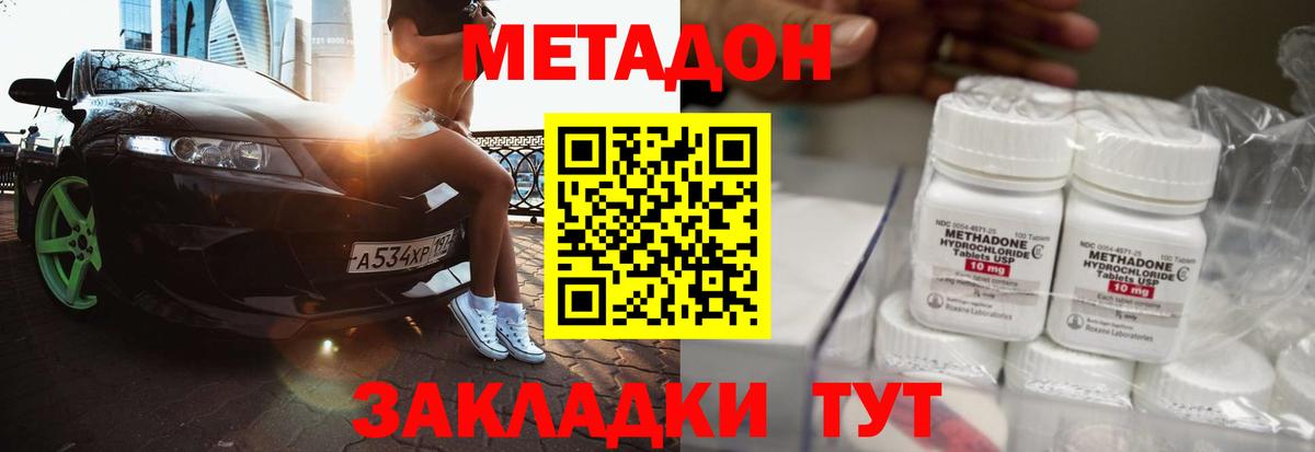 МЕТАДОН VHQ Вятские Поляны
