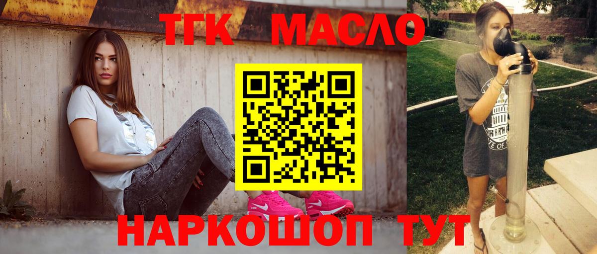 Вятские Поляны  ТГК гашишное масло  Вход с VPN 